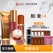 心清堂煥顏套裝祛痘水乳護(hù)膚品套裝修護(hù)油痘皮補(bǔ)水保濕 煥顏潔面+水+精華液+霜