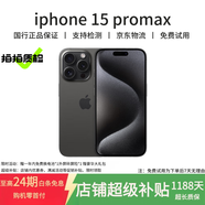 Apple iPhone 蘋(píng)果15ProMax【原裝屏幕】 (6.7英寸）國行全網(wǎng)通5G 二手手機 黑色鈦金屬【贈20w快充套裝】 256G【評價(jià)有禮+3年店保+豪華禮包】 【85%用戶(hù)選擇】99新