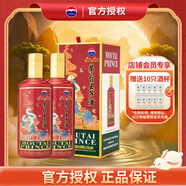 茅臺(tái)（MOUTAI）王子酒十二生肖一歲一生肖系列酒【中秋節(jié)送禮】 53度 醬香型白酒 500mL 2瓶 2025年乙巳蛇年
