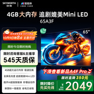 創(chuàng  )維電視65A3F 65英寸電視機一級能效144Hz 媲美Mini LED 4K液晶游戲智能平板65吋 家電國家補貼