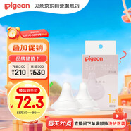 貝親（Pigeon）自然實(shí)感第3代啟銜奶嘴 寬口徑奶嘴 S號-2只裝  1個(gè)月以上 BA134