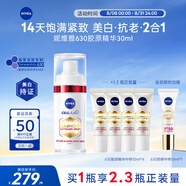 妮維雅（NIVEA）630膠原精華30ml 美白淡斑 提拉緊致 進(jìn)口 中秋禮品男女生日禮物