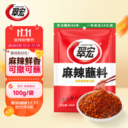 翠宏燒烤香辣椒面烤肉調(diào)料串串火鍋麻辣蘸料100g