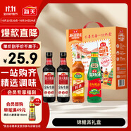 海天 禮盒系列 生抽醬油500ml*2+蠔油+料酒 錦鯉派【一級(jí)醬油】