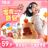 百草味卡皮巴拉零食大禮包510g書包背包 贈(zèng)盲盒擺件 送兒童女友中秋送禮