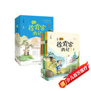 漫畫徐霞客游記:少年版（中國(guó)科學(xué)院審訂并推薦，給孩子的地理百科全書(shū)，登高山、涉碧水、探洞穴，探索地貌成因，領(lǐng)略歷史人文，增長(zhǎng)旅行見(jiàn)聞；跟隨徐霞客一起游中國(guó)，從小立大志、知天下、廣學(xué)問(wèn)。）