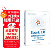 Spark 3.0大數(shù)據(jù)分析與挖掘：基于機器學(xué)習(xí)（大數(shù)據(jù)技術(shù)叢書）