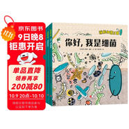 探秘細菌王國（全4冊）從兒童視角出發(fā)，系統、生動(dòng)地展現細菌的概念、細菌的歷史及地球生命起源、細菌如何讓免疫系統保持健康、細菌如何影響我們日常生活、細菌致病原理等微生物科普知識，傳遞培養生活習慣重要性。