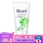 碧柔（Biore）日本原裝 花王（kao)碧柔護(hù)膚保濕溫和深層滋潤抗痘泡沫洗面奶 薬用抗痘洗面奶130g