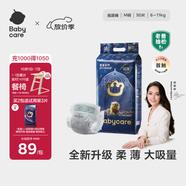 babycare皇室獅子王國弱酸紙尿褲中號M50片(6-11kg)嬰兒尿不濕親膚透氣