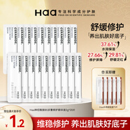 Haa 神經(jīng)酰胺B5精華液 舒緩敏感維穩(wěn)修護(hù)淡化紅血絲補(bǔ)水次拋?zhàn)o(hù)膚品 50g/25片