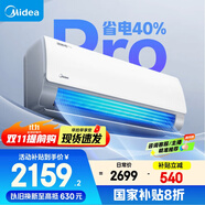 美的空調(diào)掛機大1匹酷省電pro新一級能效自清潔節(jié)能變頻冷暖家電國家補貼20%智能臥室KFR-26GW/N8KS1-1P