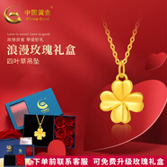 中國黃金（CHINA GOLD）四葉草黃金吊墜女四葉草吊墜足金項(xiàng)鏈鎖骨鏈送老婆女友七夕禮物 足金四葉草+K金鏈+玫瑰禮盒(約1g)