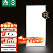 雷士（NVC）廚房燈鋁扣板燈集成吊頂300x600衛(wèi)生間國家補(bǔ)貼LED吸頂平板面板燈