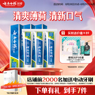 云南白藥【采銷推薦】經(jīng)典薄荷護齦牙膏囤貨裝清新口氣改善牙齦問題210g*3