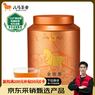 八馬茶業(yè)紅茶 金駿眉武夷紅茶 蜜糖香花果香 特級250g罐裝 送禮袋