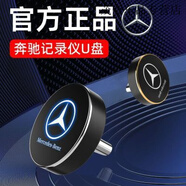 澳顏萊適用奔馳行車(chē)記錄儀u盤(pán)c260l專(zhuān)用e300l存儲車(chē)載glc邁巴赫s400優(yōu)盤(pán) 32G【款-氛圍燈效果】自動(dòng)循環(huán)