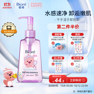 碧柔（Biore）【贊萌露比聯名】卸妝油150ml干濕雙卸潔顏油快速溶妝深層凈澈