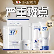 日本377面膜補(bǔ)水美白去黃氣暗沉提亮膚色女男士祛斑護(hù)膚品套裝