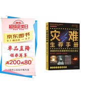 災難生存手冊