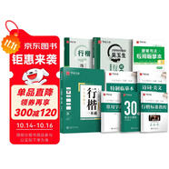 華夏萬(wàn)卷 行楷一本通楷書(shū)字帖初學(xué)者行楷技法教程字帖成人學(xué)生硬筆書(shū)法臨摹練字本大學(xué)男女生描紅手寫(xiě)體字帖