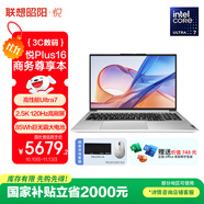 聯(lián)想筆記本電腦昭陽·悅Plus16 酷睿Ultra7 32G 1T 2.5K 120Hz 25新款高性能AI輕薄本【國家補貼20%】