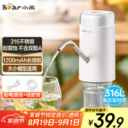 小熊（Bear）抽水器桶裝水 大水桶飲水機抽水神器 水泵壓水器純凈水電動取水器 礦泉水自動上水器 YSJ-D05U2