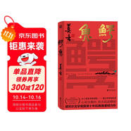 鱷魚  生死疲勞、晚熟的人、豐乳肥臀、檀香刑、蛙、紅高粱家族、莫言的奇奇怪怪故事集 鱷魚 莫言新書（莫言新作！題字印簽，從小說家到戲劇家，莫言的華麗轉(zhuǎn)型。心有大舞臺(tái)，比小說還精彩?。?
                                         title=