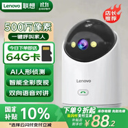 聯(lián)想500萬像素攝像頭家用監(jiān)控器無線wifi網(wǎng)絡360度無死角帶夜視全景語音手機遠程室內(nèi)云臺可對話家庭