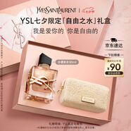 圣羅蘭（YSL）自由之水沙漠百合女士香水30ml化妝品七夕情人節(jié)禮物生日禮物