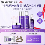 德妃（DERMAFIRM）紫蘇舒緩修護(hù)爽膚水乳液補(bǔ)水保濕化妝水敏感肌適用護(hù)膚品禮物 水乳200ml+精華50ml+面霜50g