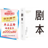 劇本：影視寫(xiě)作的藝術(shù)、技巧和商業(yè)運作（UCLA影視寫(xiě)作教程）
