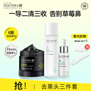 李醫(yī)生去黑頭撕拉面膜深層清潔毛孔粉刺吸黑頭導出液鼻貼收斂精華水套裝