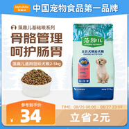 麥富迪狗糧 藻趣兒狗糧幼犬糧牛肉螺旋藻 呵護腸胃2.5kg