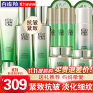 百雀羚（PECHOIN）套裝 肌初賦活禮盒 抗皺提拉緊致淡化細紋保濕護膚化妝品女官方 [輪廓上提]潔面+水+乳2瓶+精華液+面霜+眼霜