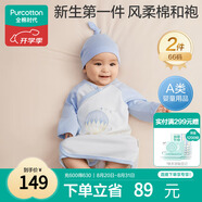 全棉時(shí)代新生嬰兒睡衣春秋抗菌風(fēng)柔棉和尚服連體衣服和袍 環(huán)球旅行66碼
