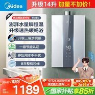 美的（Midea）14升燃?xì)鉄崴魈烊粴鈨?yōu)于13升【國(guó)補(bǔ)立減15%】 三驅(qū)瞬調(diào)水伺服恒溫MK6升級(jí)款 JSQ27-MK6S
