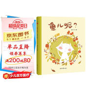 精裝硬殼繪本-魚(yú)兒呢貓兒呢（讓小朋友學(xué)會(huì )主動(dòng)交朋友與不熟悉的小伙伴建立友誼）3-6歲 