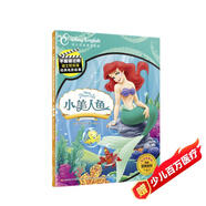 不能錯過的迪士尼雙語經(jīng)典電影故事（官方完整版）：小美人魚