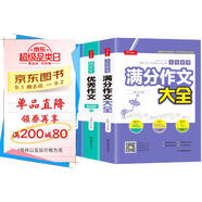 初中生優(yōu)秀作文大全(3冊)5年中考滿分作文素材 中學(xué)生七八九年級寫作技巧訓(xùn)練名校模考真題高分范文精選