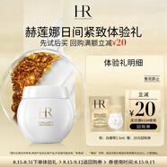 赫蓮娜HR日間緊致體驗禮（白繃帶面霜1.5ml）部分效期26/8/1