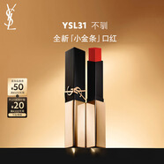 圣羅蘭（YSL）全新小金條口紅31 啞光持久 生日禮物送女友中秋禮品