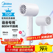 美的（Midea）五千萬負(fù)離子電吹風(fēng) 學(xué)生吹風(fēng)筒 折疊便攜吹風(fēng)機FZ105 800W宿舍可用 家電國家補貼 節(jié)日/生日禮物