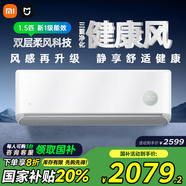 小米（MI）米家空調(diào)1.5匹 健康風(fēng) 一級(jí)能效 家用壁掛式空調(diào)掛機(jī)1.5匹 一級(jí)能效