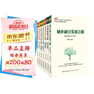 新時(shí)代中國鄉村振興戰略叢書(shū)套裝（共7冊）第五屆全國黨員教育培訓優(yōu)秀教材。