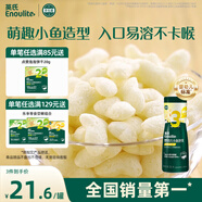 英氏（Engnice）嬰幼兒泡芙鱈魚胡蘿卜味 嬰兒零食寶寶零食兒童小魚泡芙條36g/罐