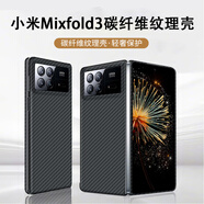 小米（MI）【品質(zhì)原裝】適用于小米Mix fold3手機殼mixfold2凱夫拉碳纖維紋f 凱夫拉碳纖維紋殼【經(jīng)典黑】前蓋+后蓋+前屏水凝膜 小米_MIX_FOLD_2