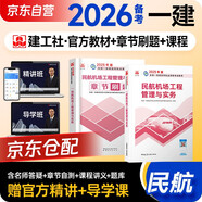 備考2026 一建教材2025全套 一級建造師2025教材+章節刷題 民航機場(chǎng)工程管理與實(shí)務(wù) 2本套 中國建筑工業(yè)出版社