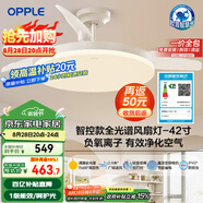 歐普（OPPLE）全光譜42寸風(fēng)扇燈智能一體LEDRa98餐廳臥室吊燈冰風(fēng)1級能效包安裝