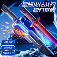 糖米兒童玩具炫酷噴霧星際火花光劍閃發(fā)光刀劍火石激光寶劍男孩禮物